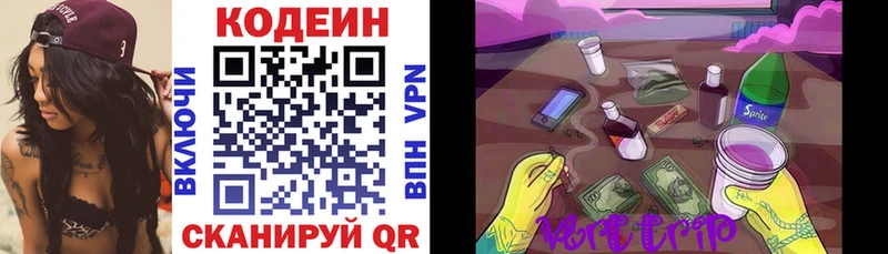 Кодеиновый сироп Lean Purple Drank  Купить  Елизаветинская 